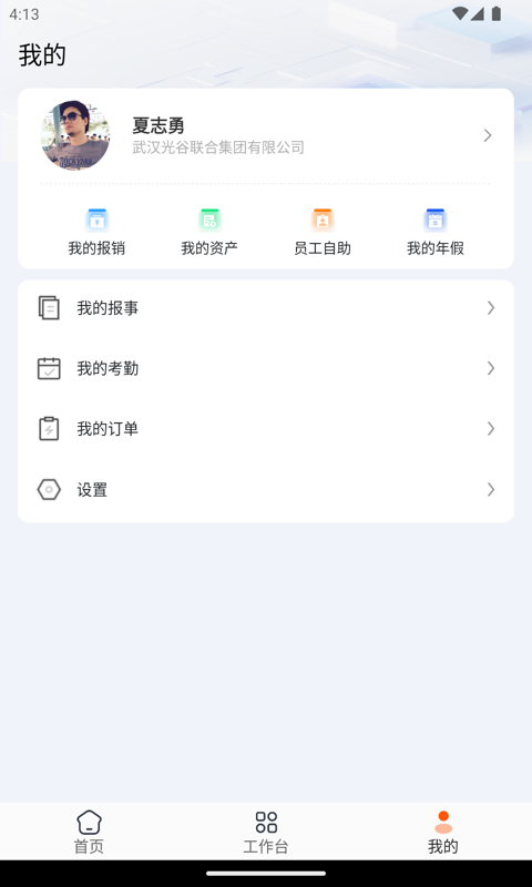 OVU园区通v6.0.5截图3