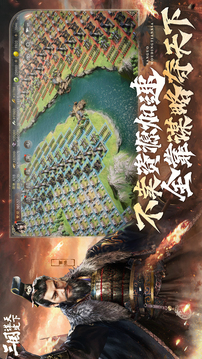 三國：謀定天下截圖