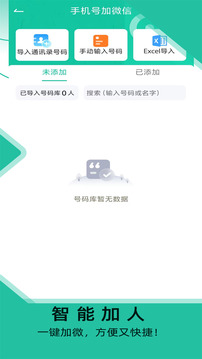 微粉助手截圖