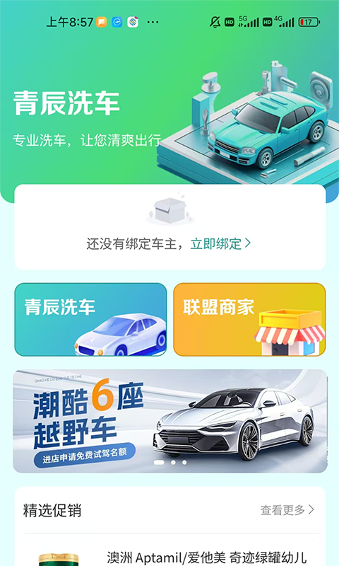 青辰管家2025最新版