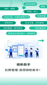 微粉助手截圖