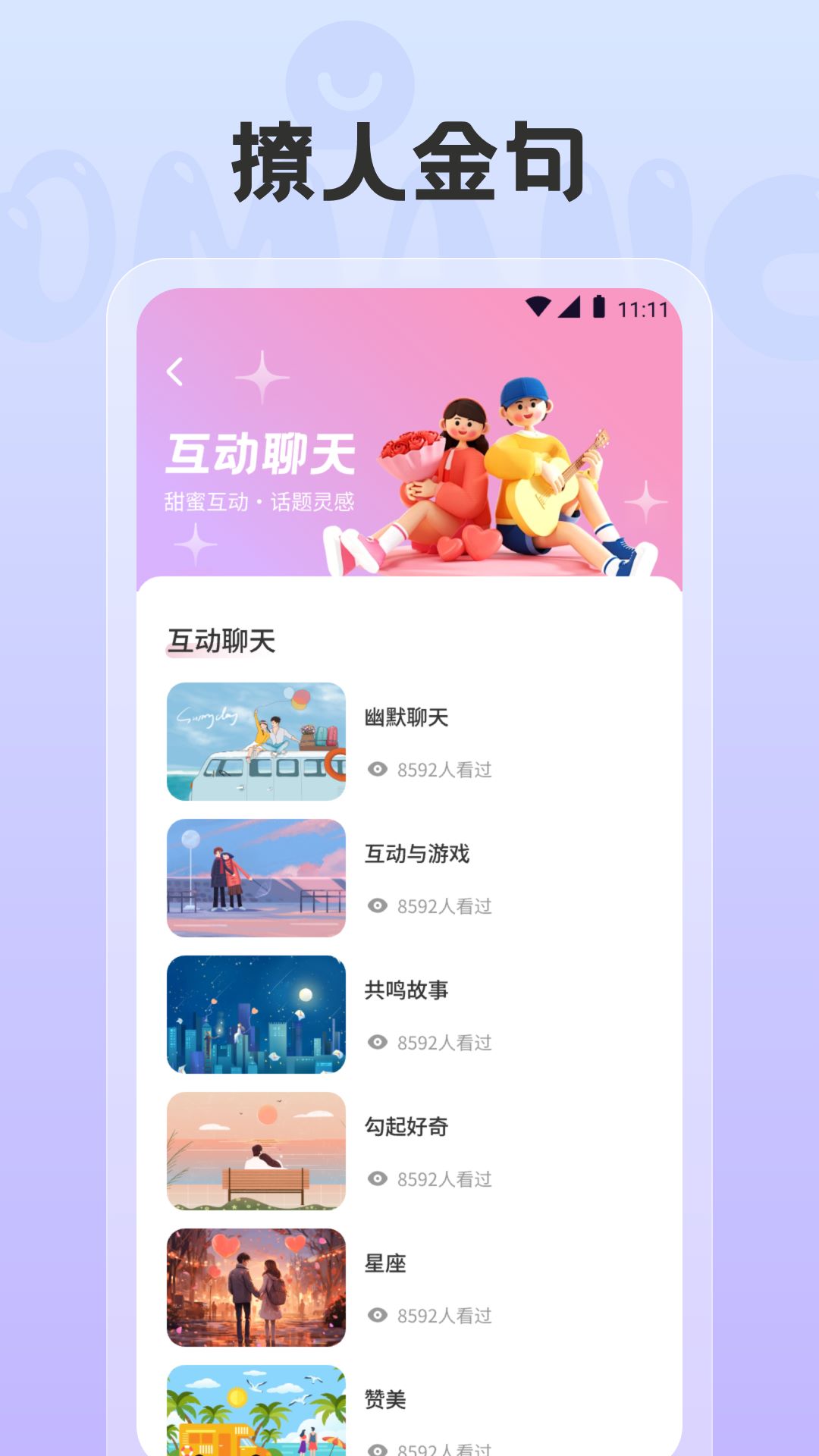 海鷗密聊截圖預(yù)覽