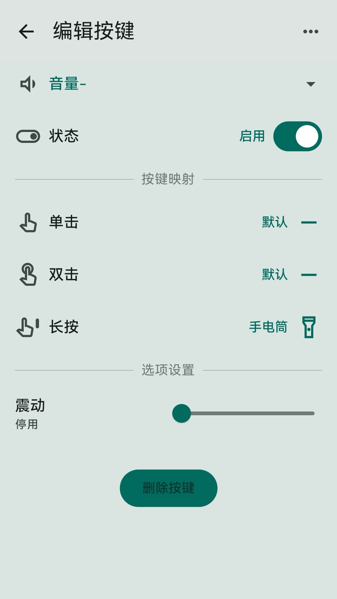 按鍵映射器截圖預(yù)覽