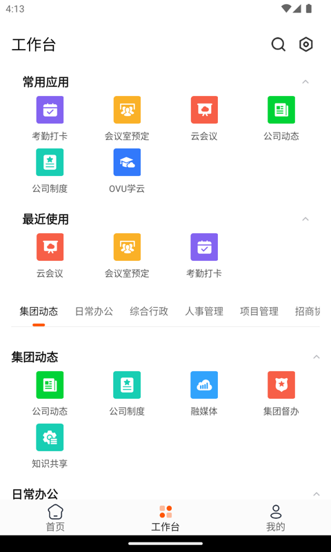 OVU园区通v6.0.5截图4