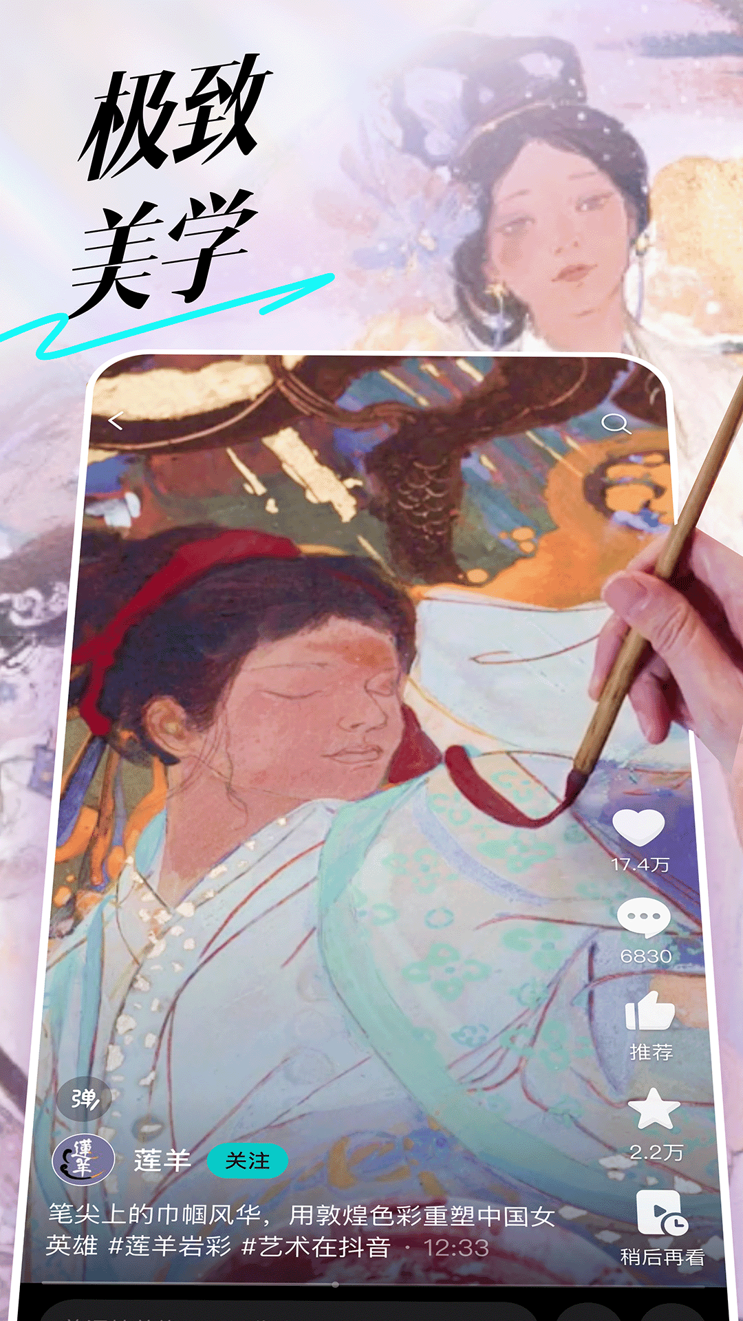 抖音精選截圖預覽