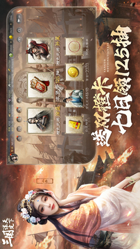 三國：謀定天下截圖