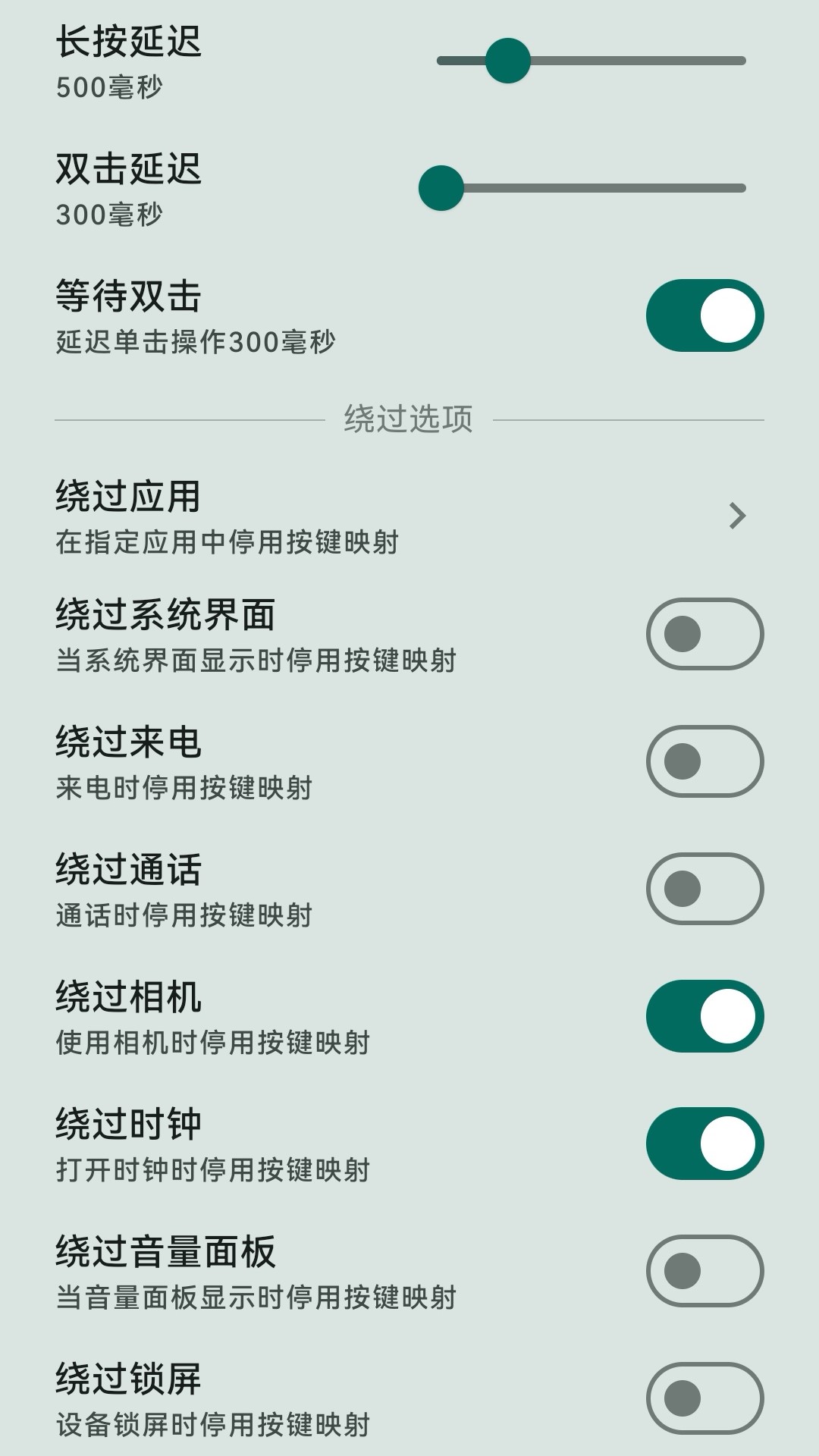 按鍵映射器截圖預(yù)覽