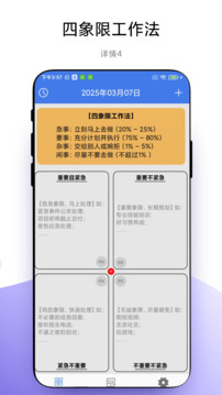 四象限工作法截圖