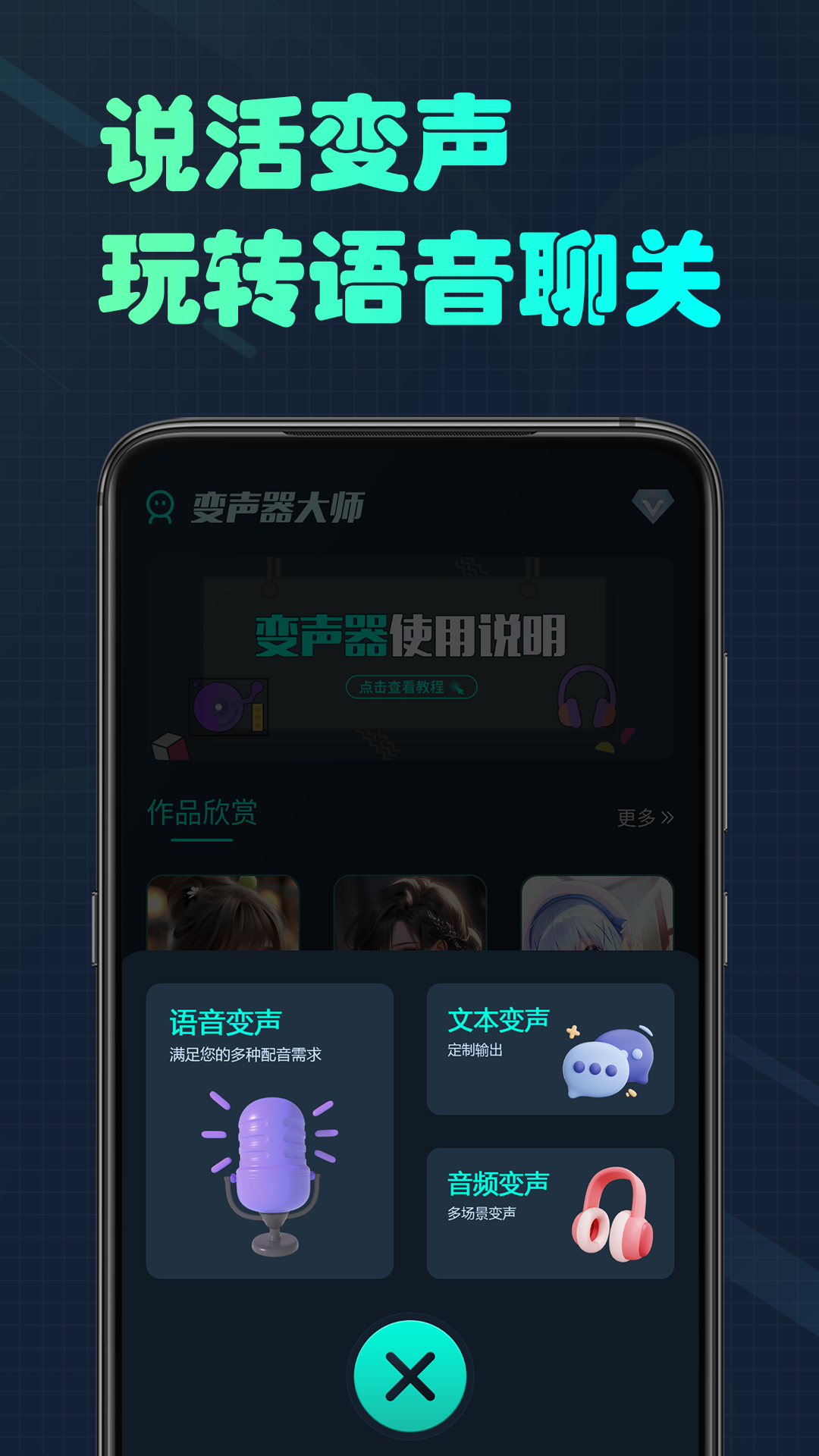 魔法變聲器截圖預(yù)覽