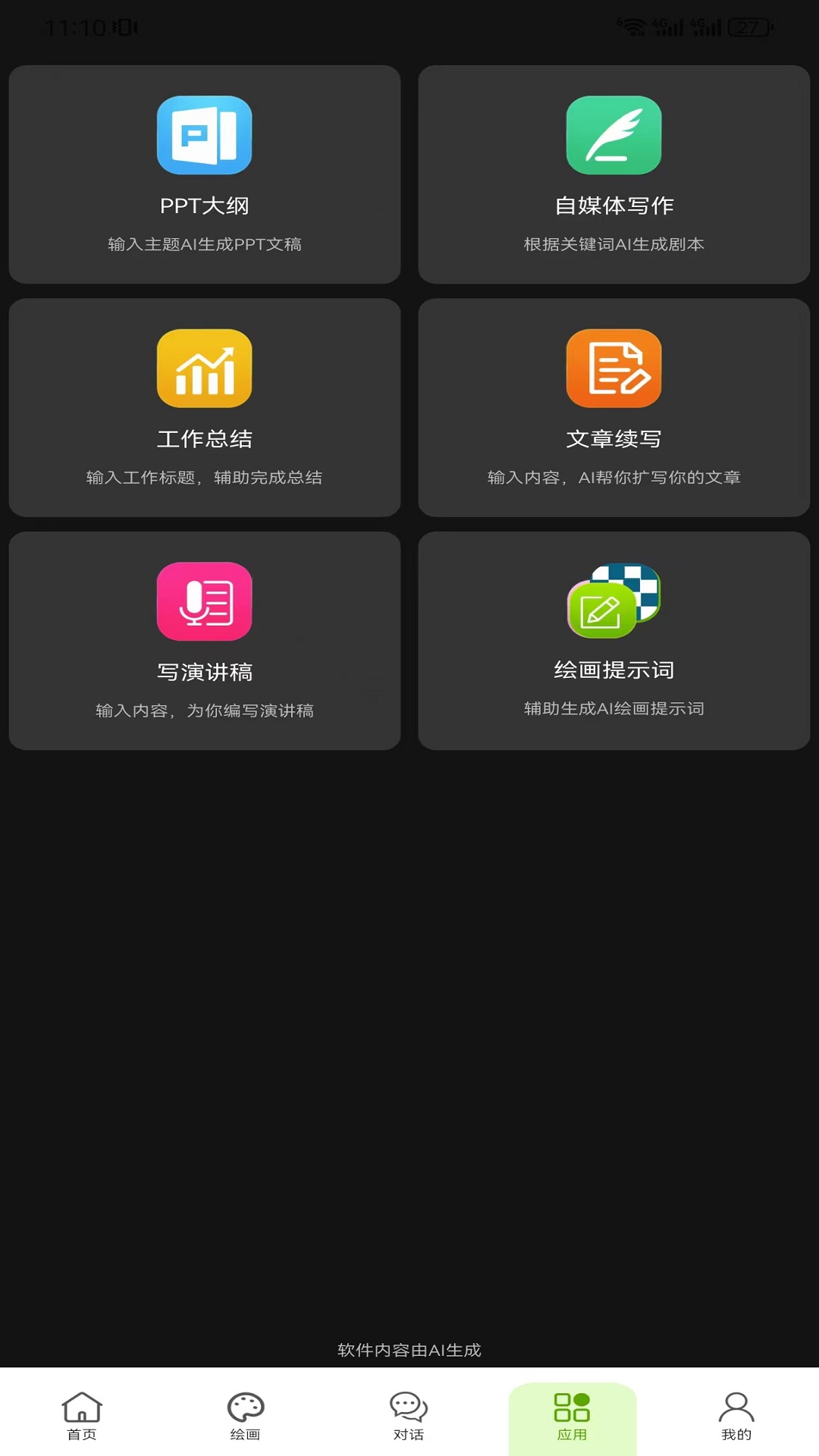 全能AI智能助手截圖預(yù)覽