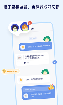 搭子習慣截圖
