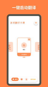游戲翻譯大師截圖