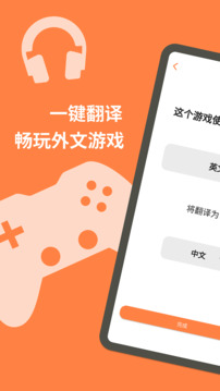 游戲翻譯大師截圖