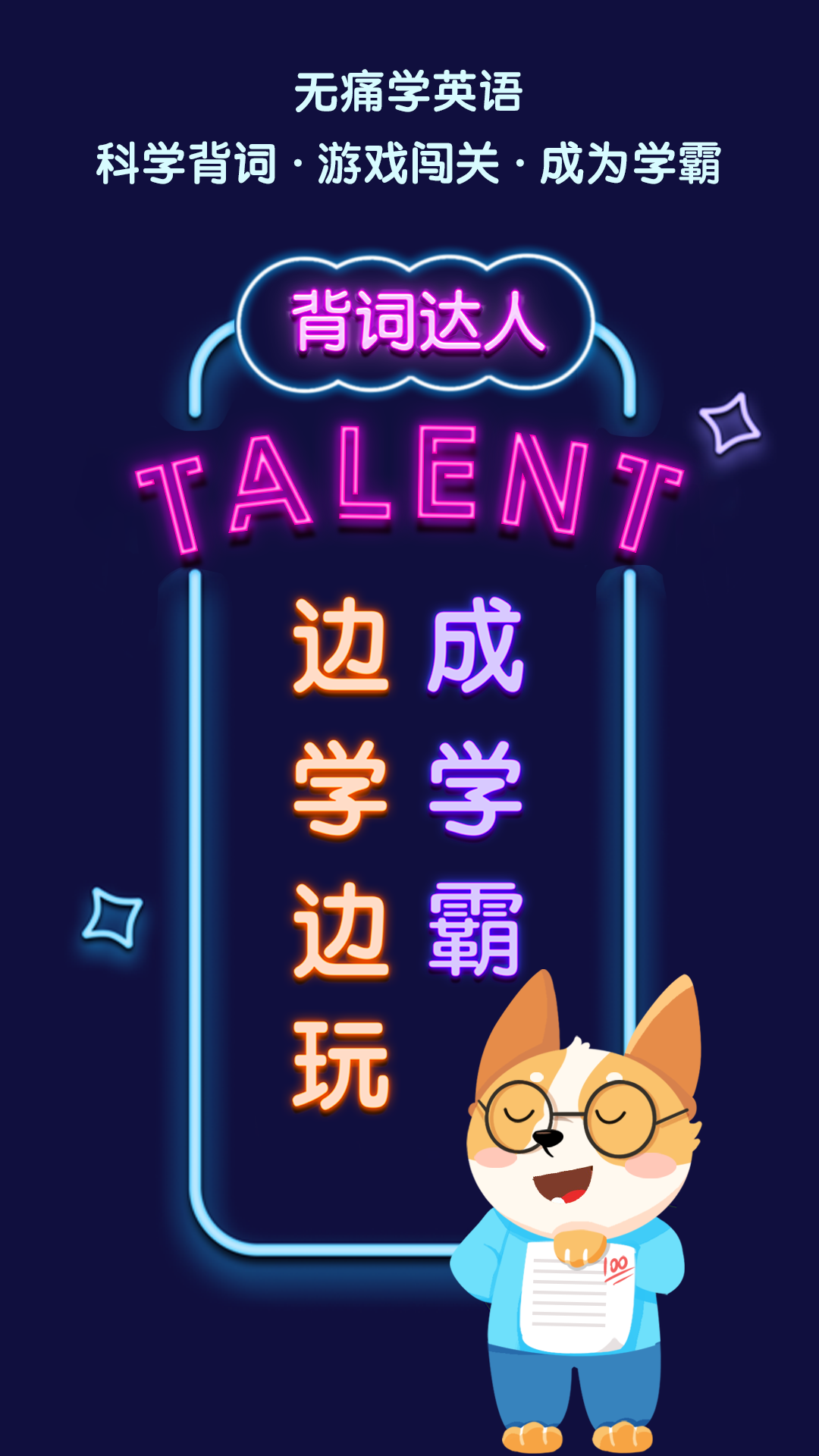 背詞達人截圖預覽