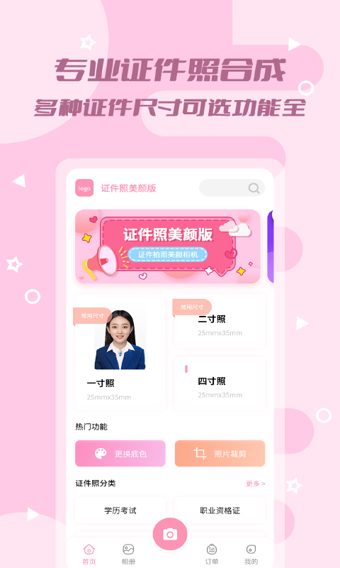 证件照美颜版截图1