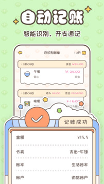 小貝記賬截圖