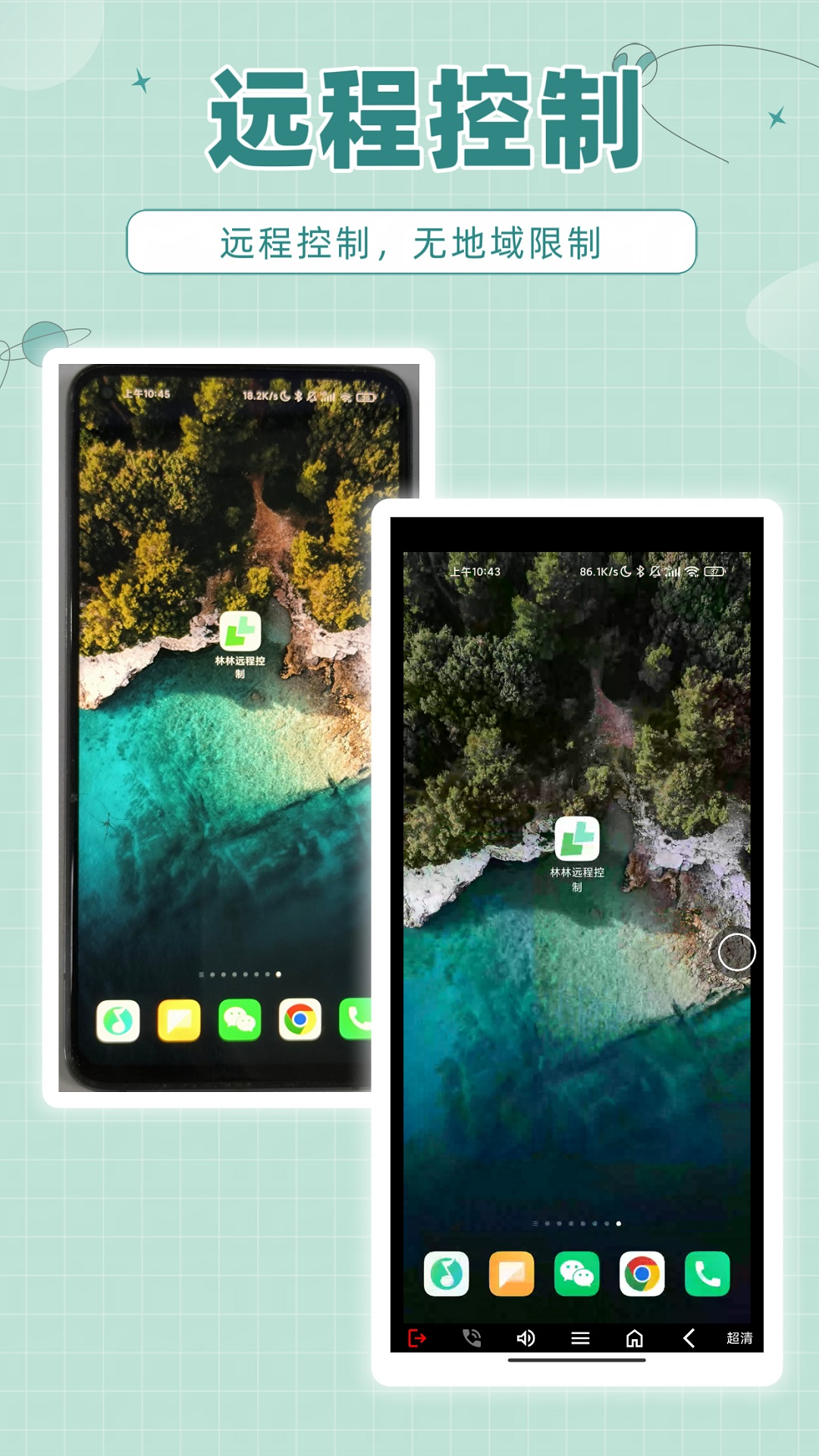 林林遠程控制截圖預覽
