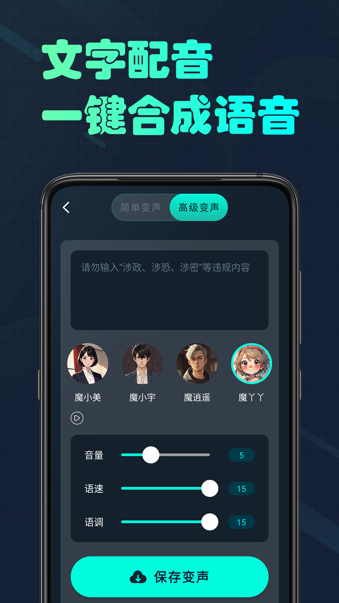 魔法變聲器截圖預(yù)覽