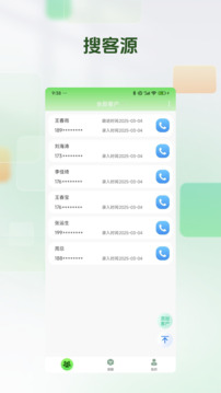 搜客源截圖