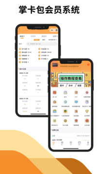 掌卡包會員系統(tǒng)截圖
