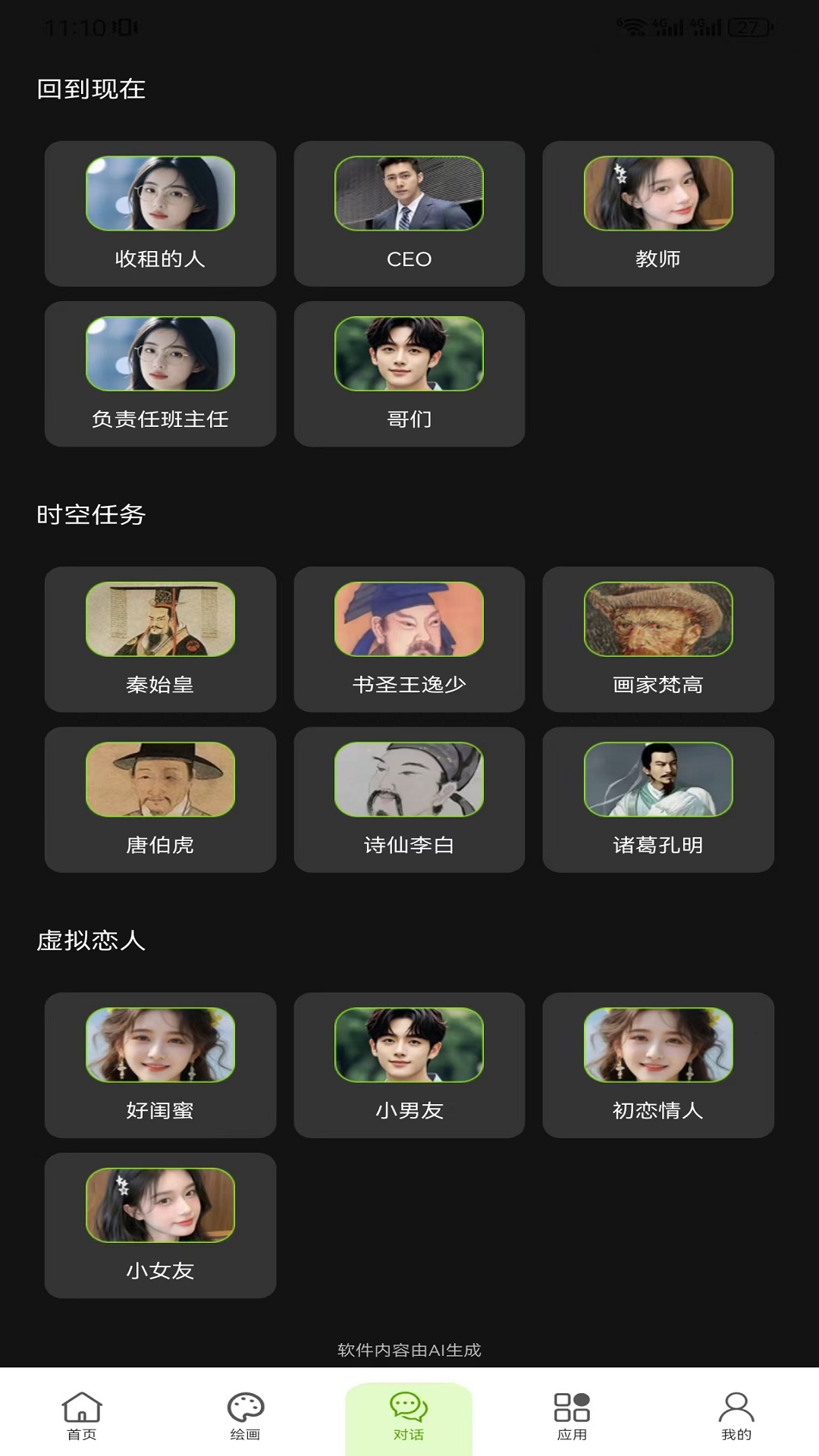 全能AI智能助手截圖預(yù)覽