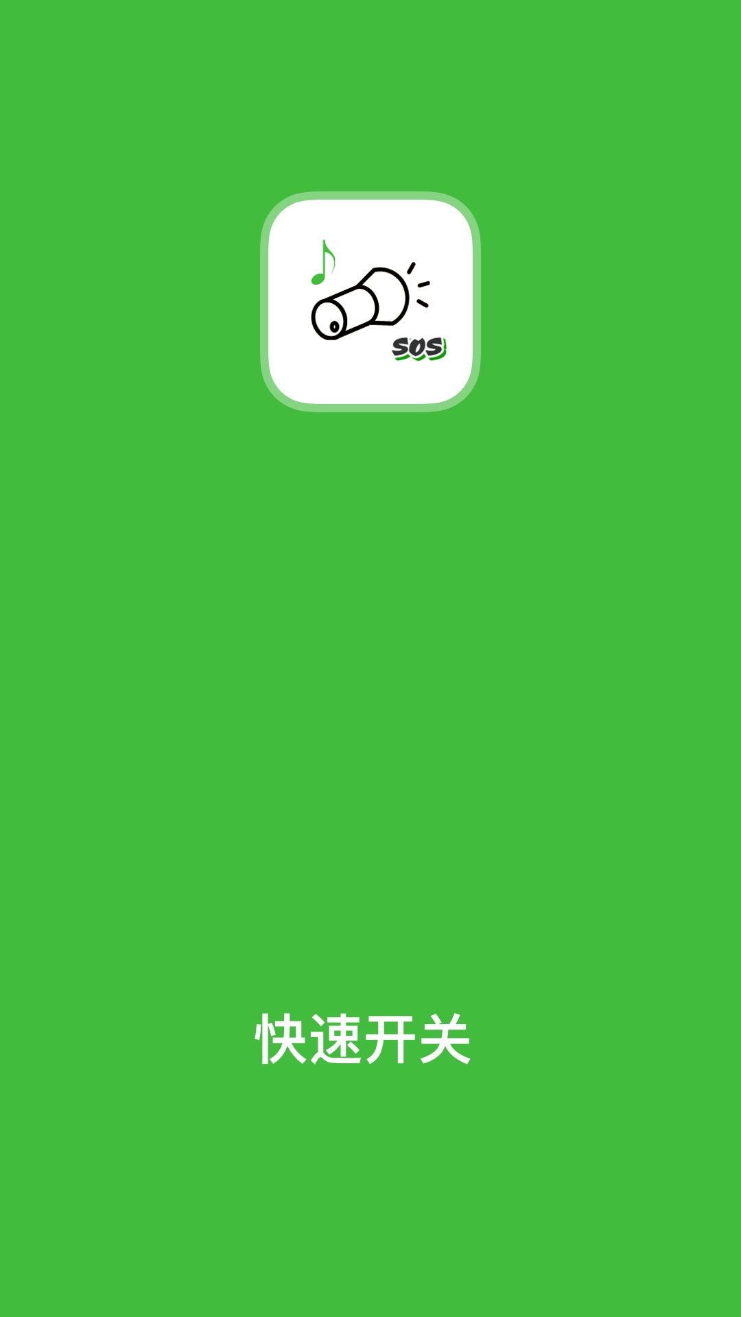 手電筒截圖預覽