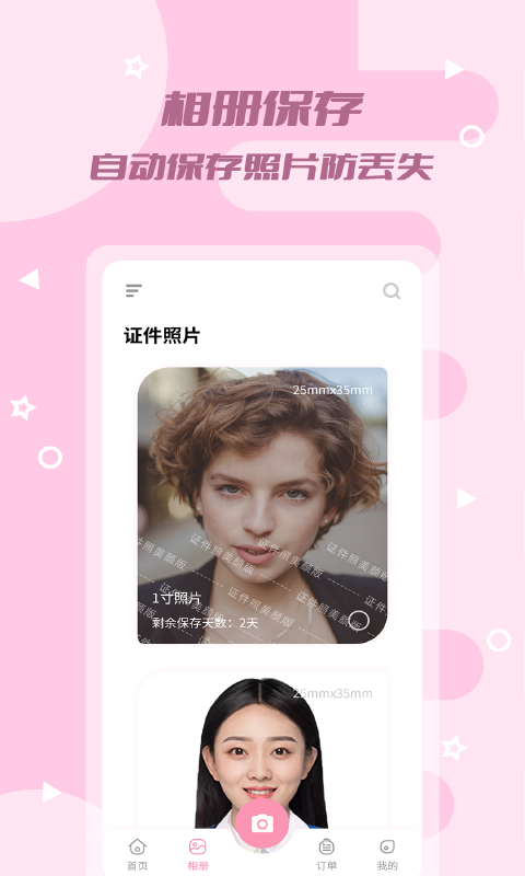 证件照美颜版截图5