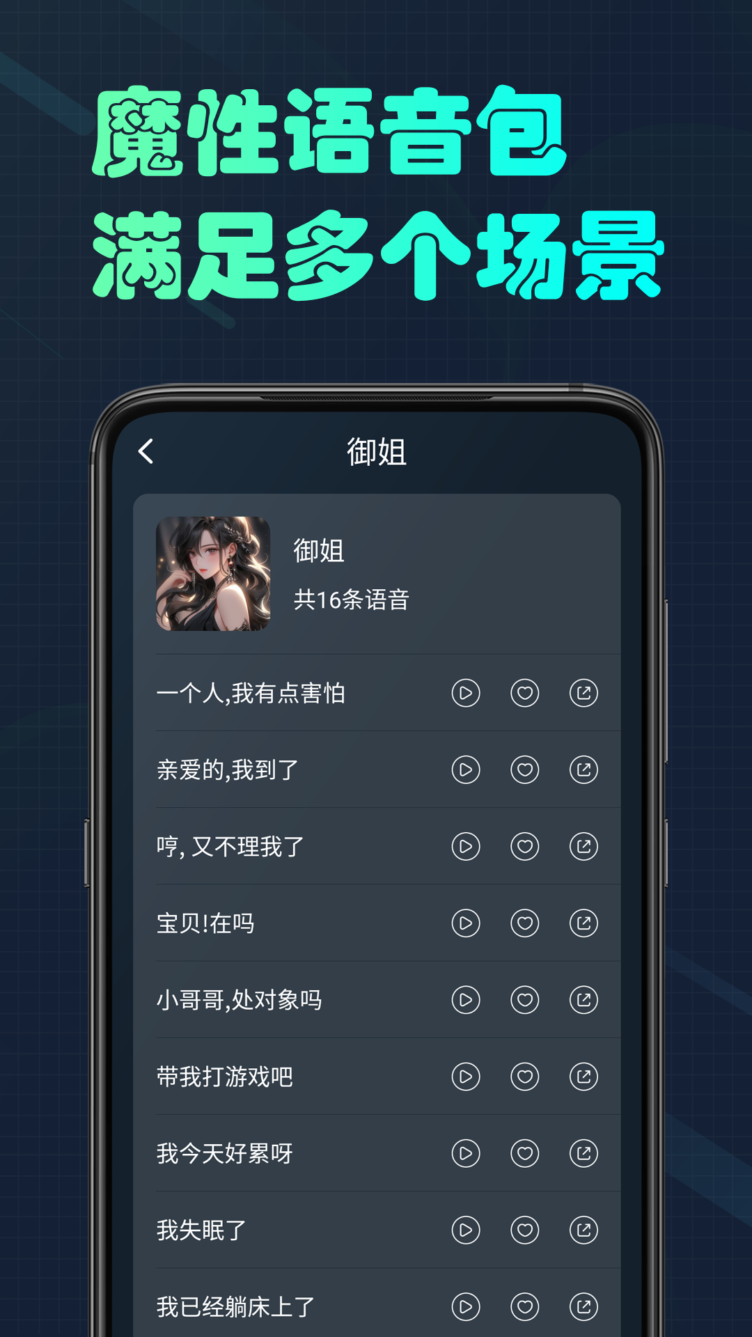 魔法變聲器截圖預(yù)覽