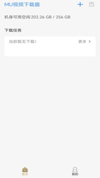MU視頻下載器截圖