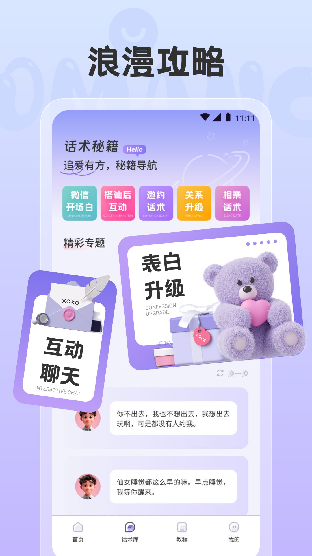 海鷗密聊截圖預(yù)覽