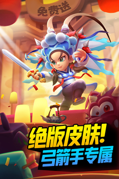 弓箭傳說截圖