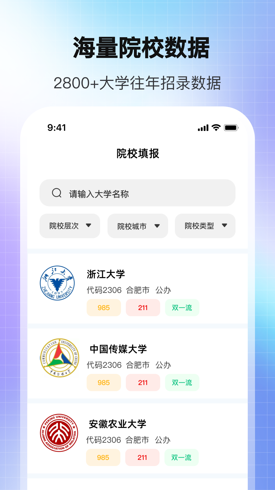 高考志愿2025截圖預(yù)覽