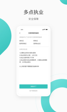良醫(yī)在線截圖