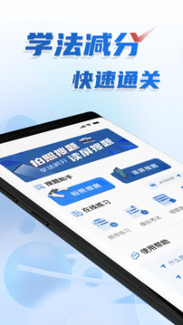 学法减分免费搜题-学法减分神器截图