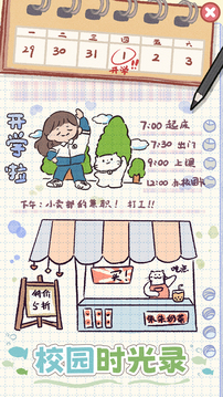 校園時(shí)光錄截圖