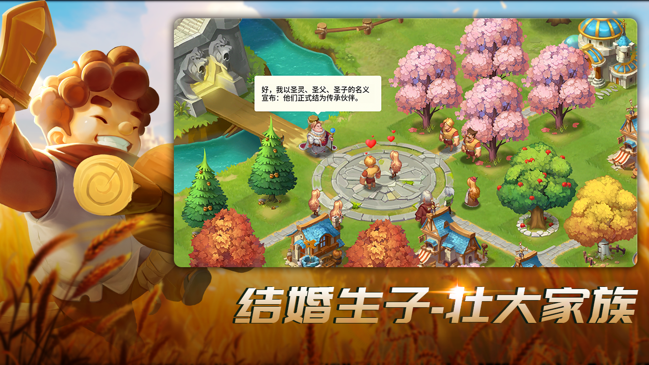 王國(guó)傳承截圖預(yù)覽