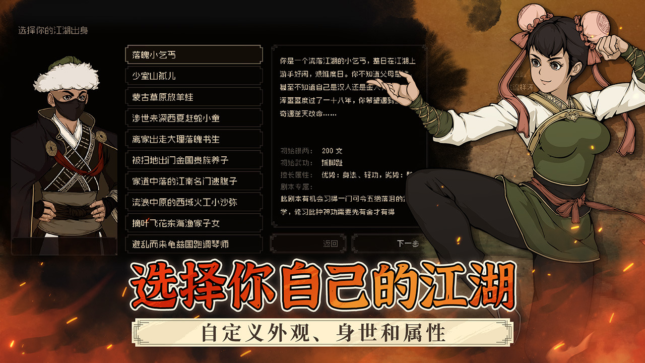 大江湖之蒼龍與白鳥截圖預(yù)覽