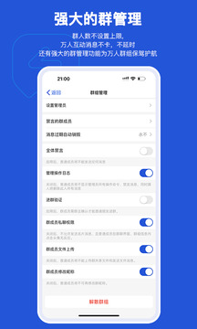 云企密信Pro截圖