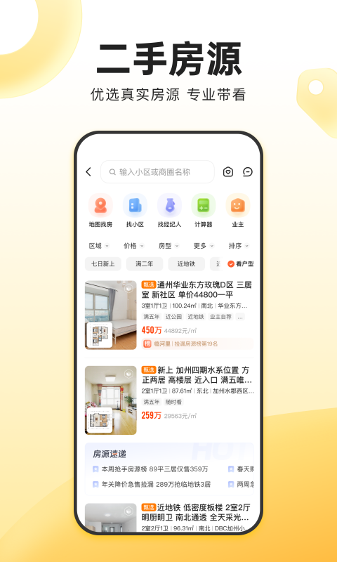 我爱我家v6.36.0截图3