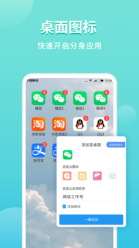 微分身雙開截圖