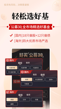 好買基金截圖