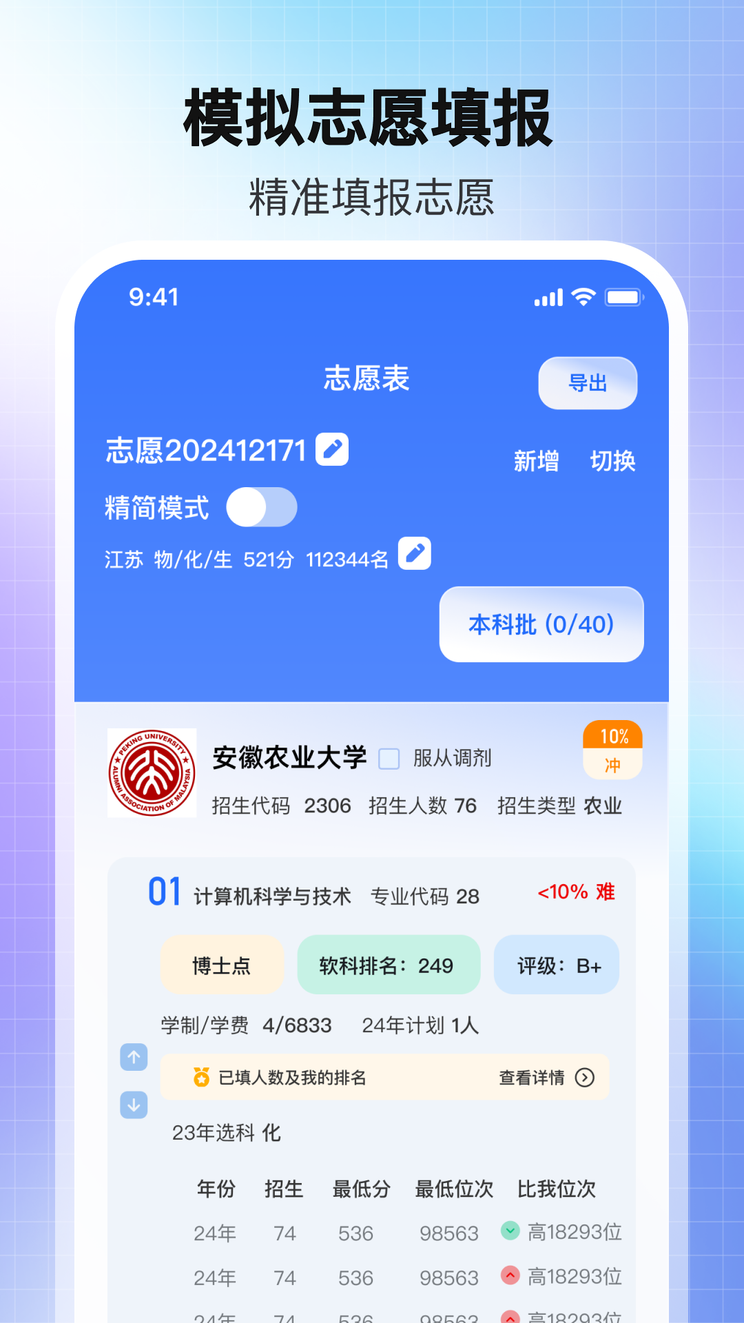 高考志愿2025截圖預(yù)覽
