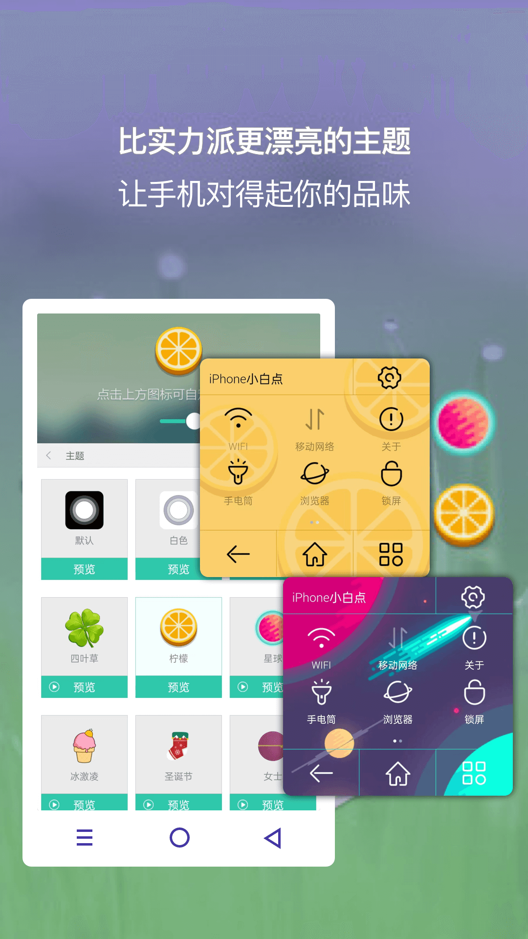小白點(diǎn)虛擬按鍵截圖預(yù)覽