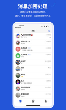 云企密信Pro截圖
