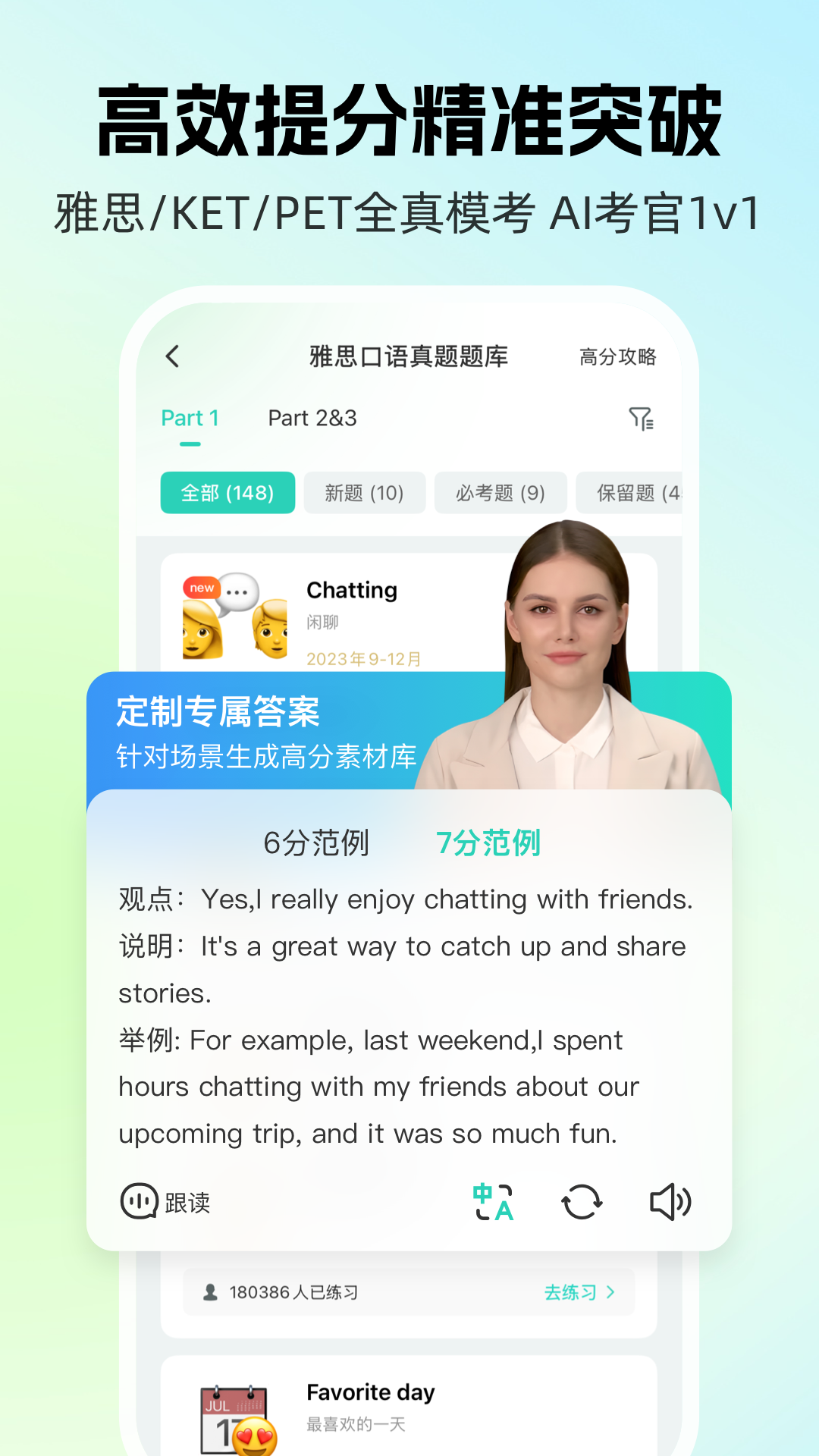 AI外教截圖預覽