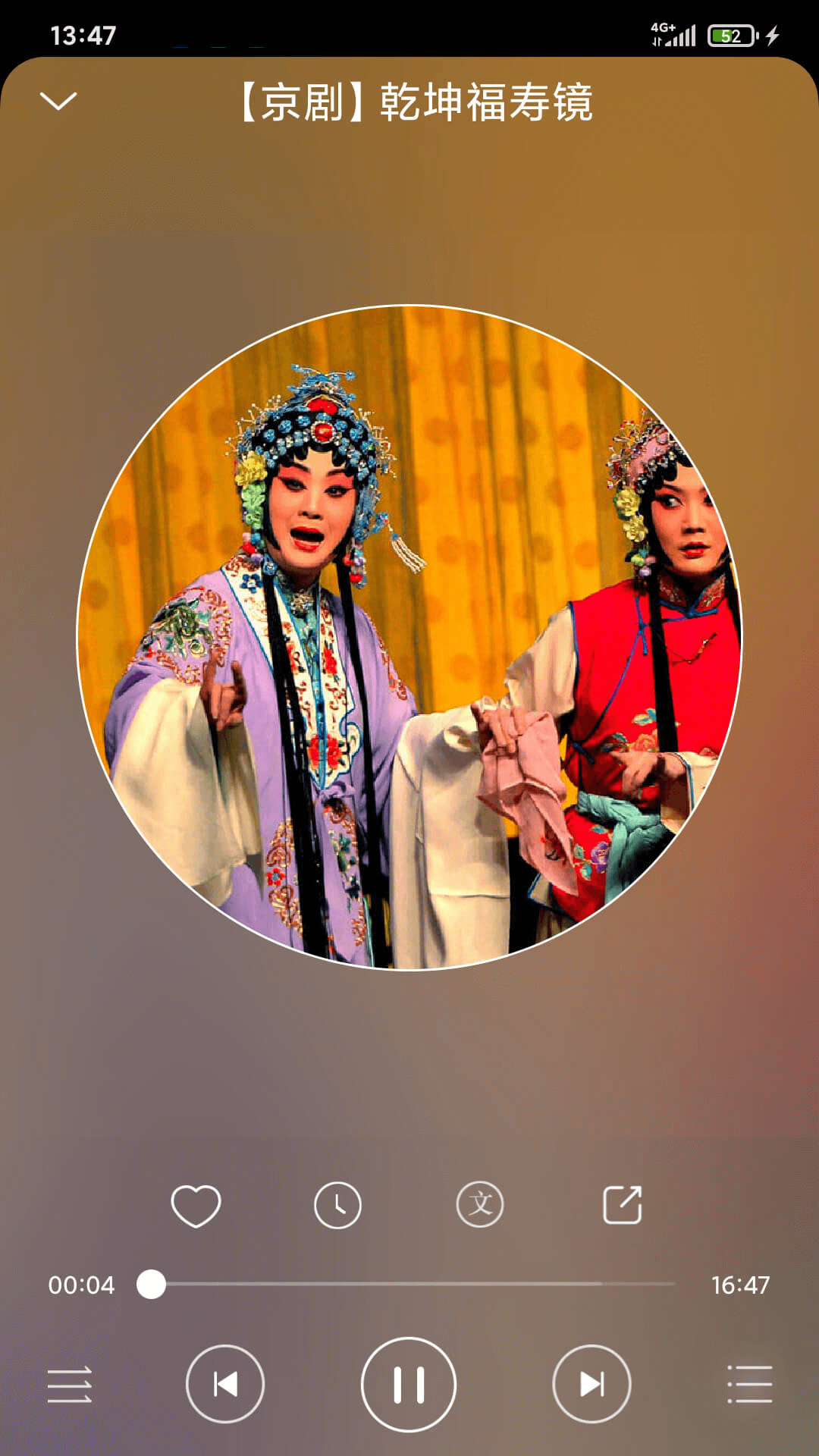 戲曲大師截圖預覽