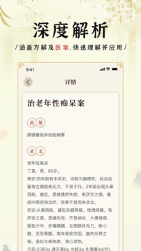 中醫(yī)方劑i截圖