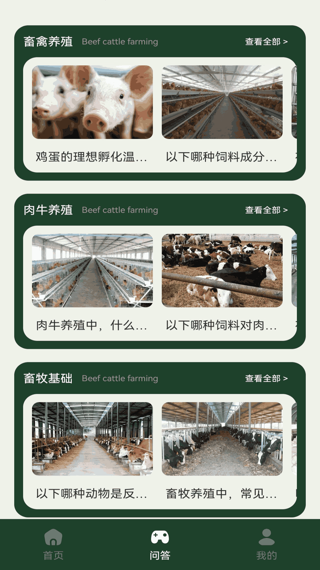 一定牛場(chǎng)截圖預(yù)覽