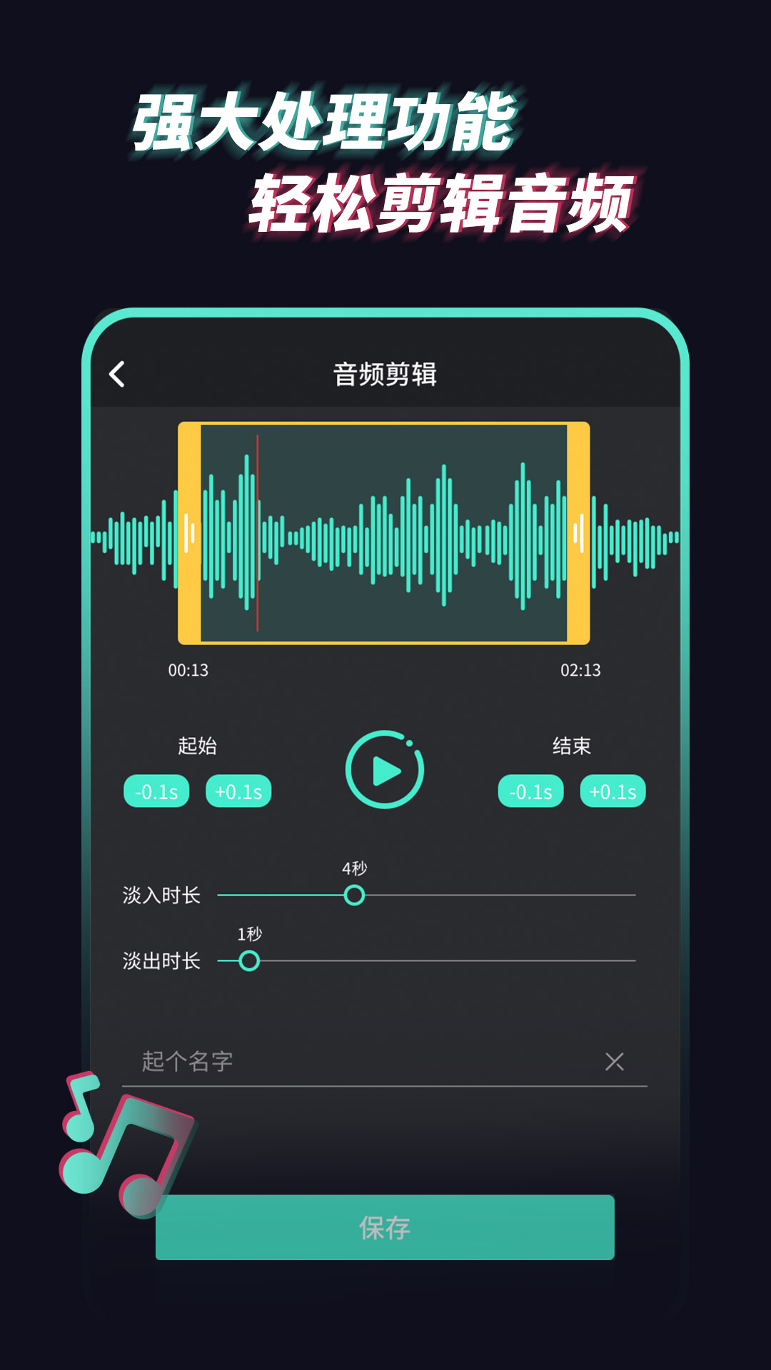 音頻提取管家截圖預(yù)覽