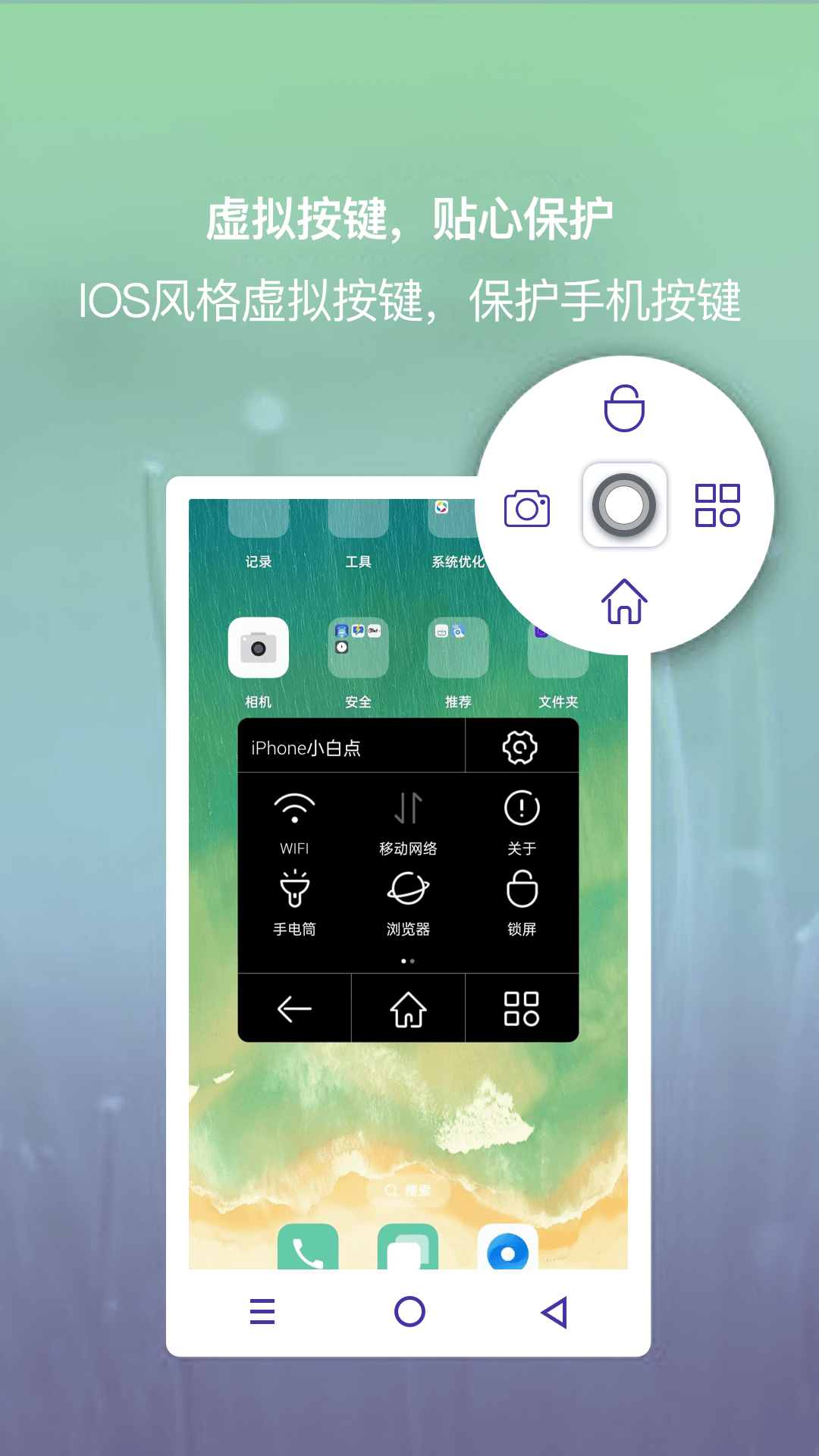 小白點(diǎn)虛擬按鍵截圖預(yù)覽